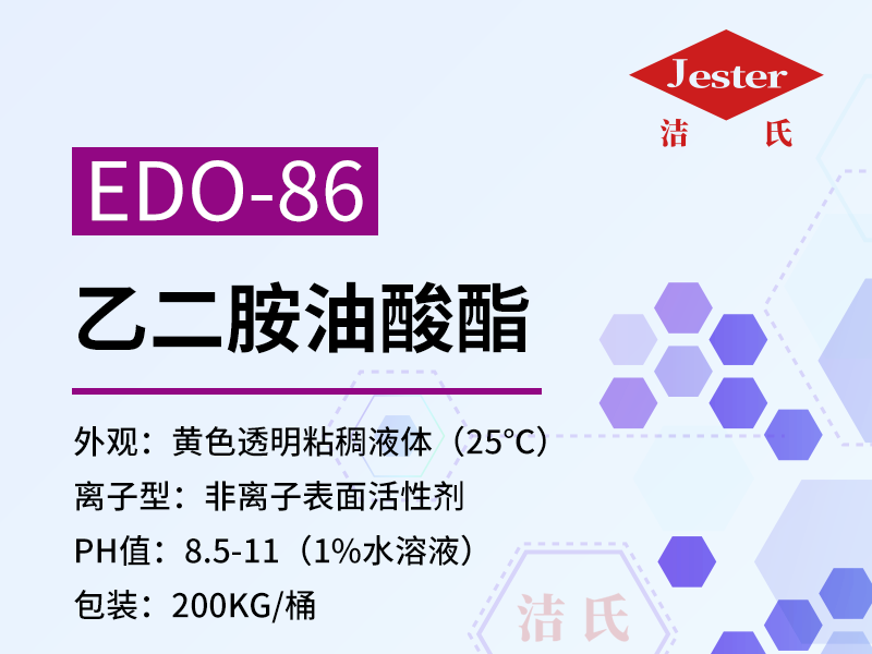 EDO-86不锈钢除蜡水原料