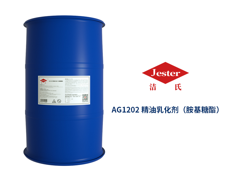 AG1202精油乳化剂