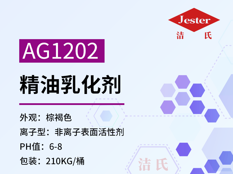 耐强碱表面活性剂AG1202