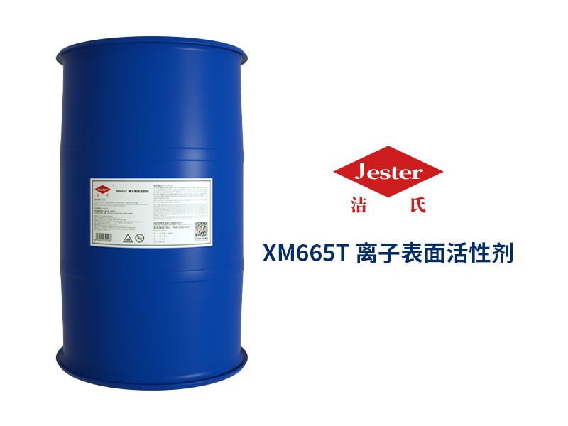 重油污清洗剂乳化剂XM665T离子表面活性剂
