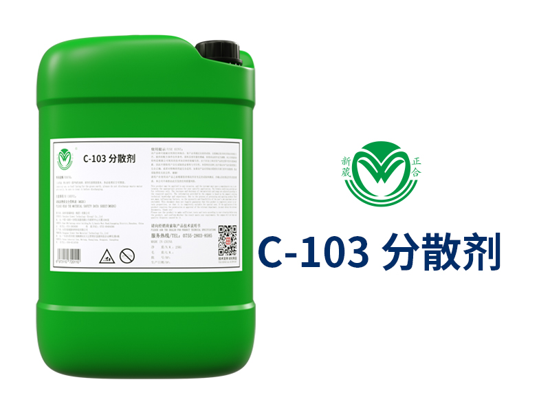 增加除蜡水效果的原料C-103分散剂