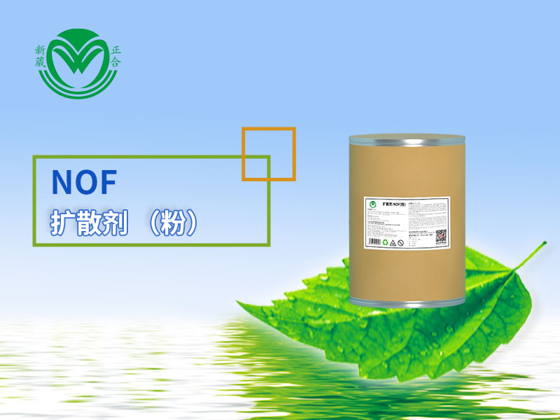 除油粉提高夹缝/深孔部位去污效率的原料扩散剂NOF