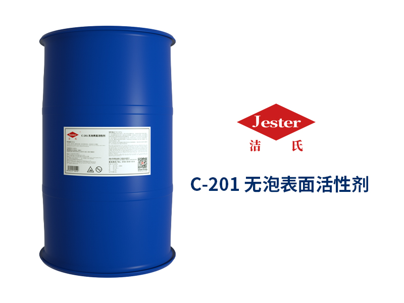 无泡表面活性剂C-201适配哪些清洗产品