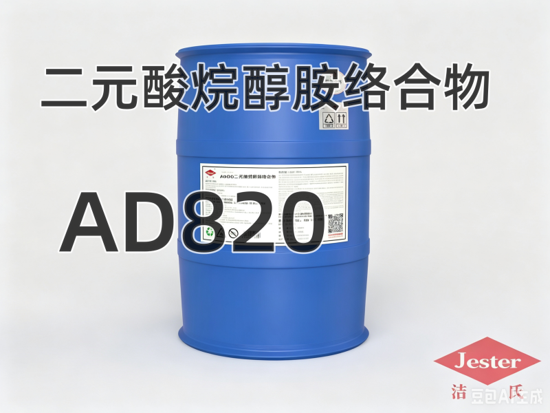 AD820二元酸烷醇胺络合物添加到切削液中起到的作用