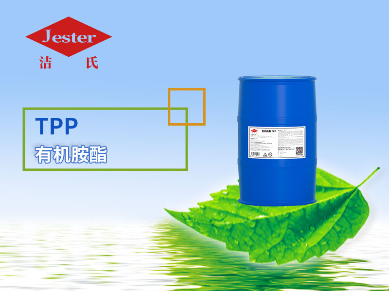 东莞供应有机胺酯TPP光学玻璃清洗剂润湿分散剂原料