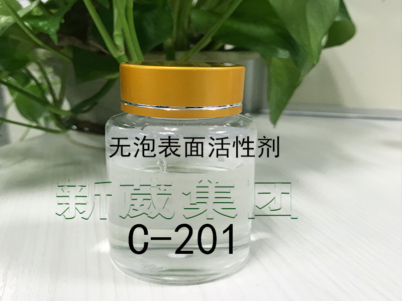 无泡表面活性剂C-201喷淋脱脂剂原料