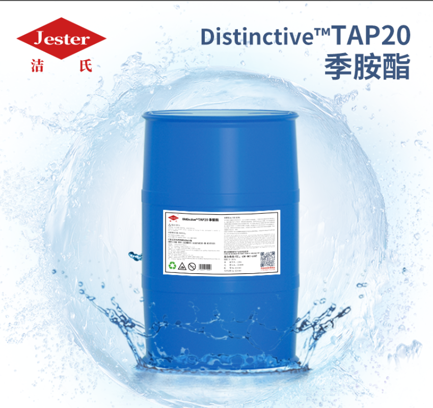 金属缓蚀剂原料TAP20季胺酯