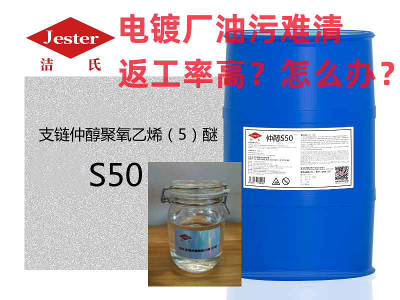 电镀厂油污难清洗返工率高怎么办？