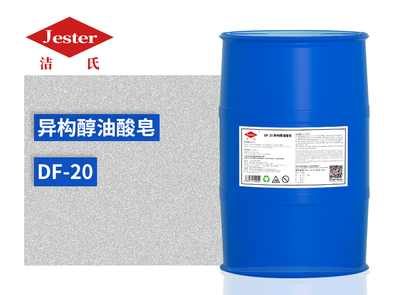 异构醇油酸皂DF-20 研磨专用防锈原料