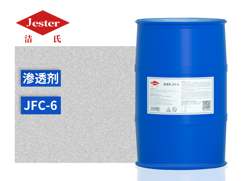 渗透剂 JFC-6 的用途