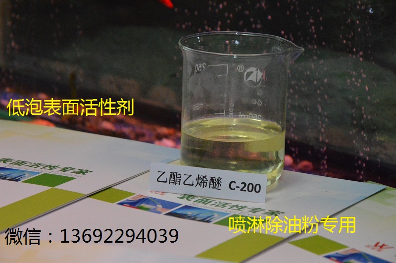 低泡表面活性剂C-200碱性金属清洗剂原料