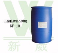 进口表面活性剂陶氏NP-10的化学名称（壬基酚聚氧乙烯醚）