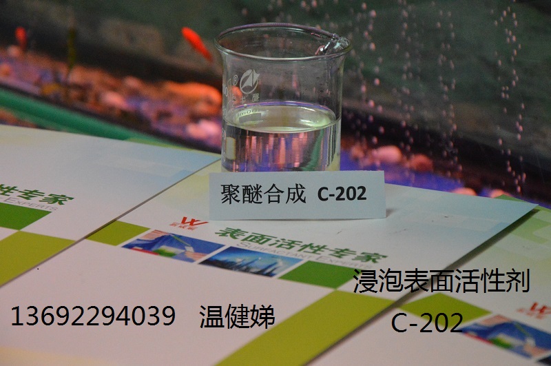 新型除油粉原料聚醚合成C-202 钢铁除油粉乳化剂供应商