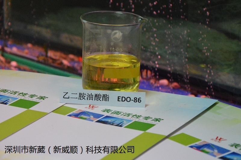 洁氏化学不锈钢除蜡水原料乙二胺油酸酯EDO-86