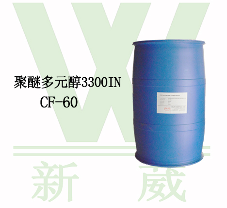 擦洗清洗剂表面活性剂聚醚多元醇CF-60