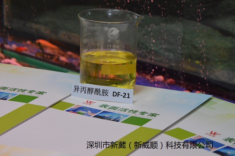 江苏供应环保异丙醇酰胺DF-21压铸铝清洗剂乳化剂原料