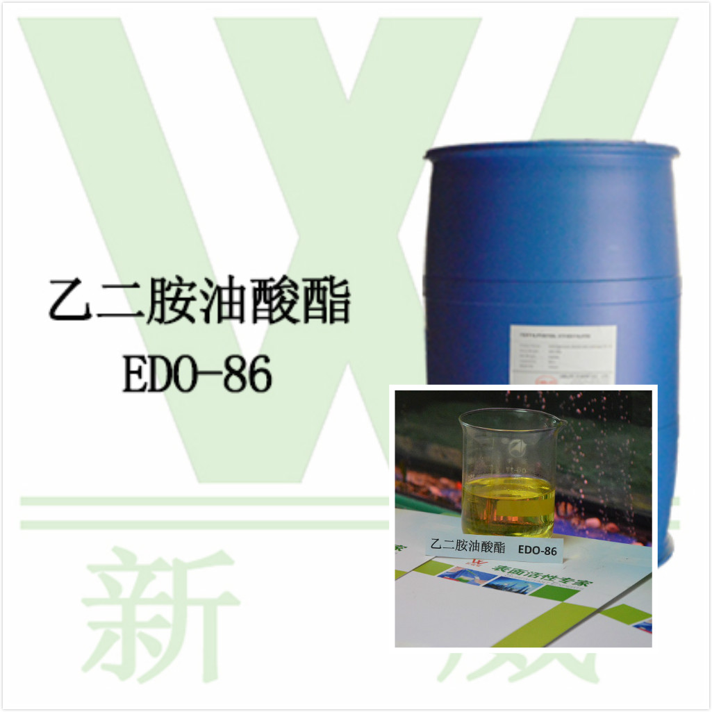 供应不锈钢低温除蜡剂原材料乙二胺油酸酯EDO-86