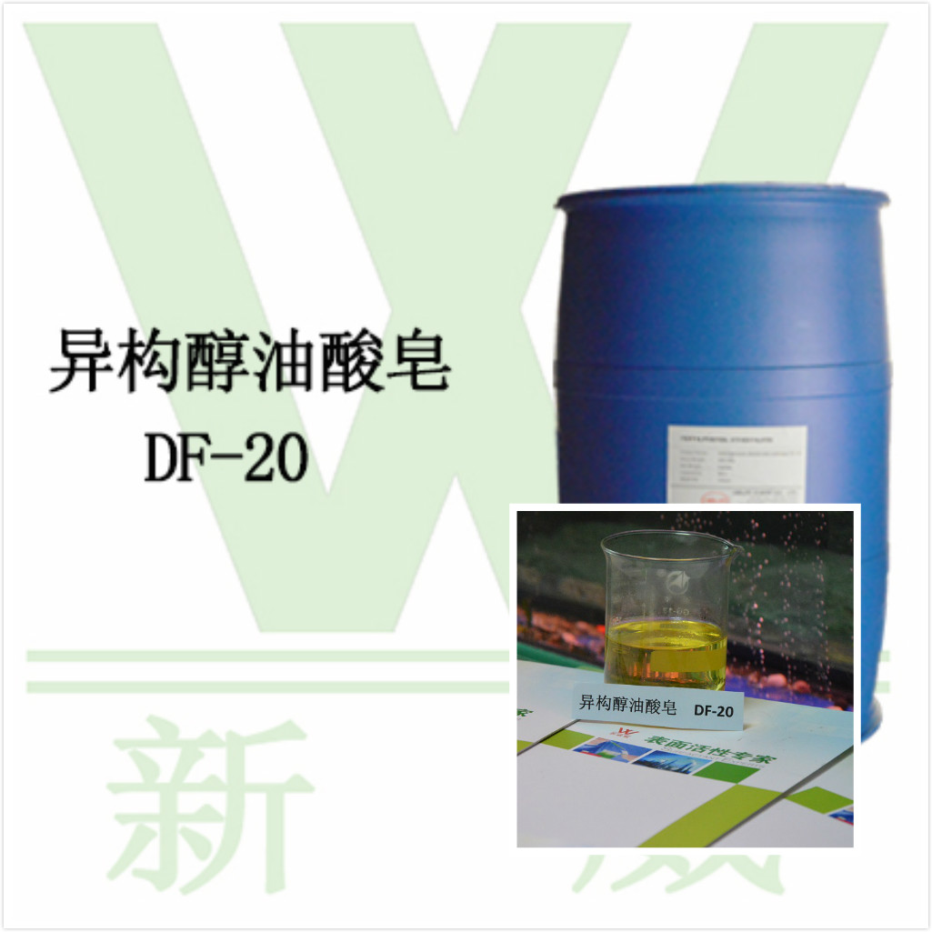 昆山供应异构醇油酸皂DF-20铝合金除蜡清洗剂乳化剂