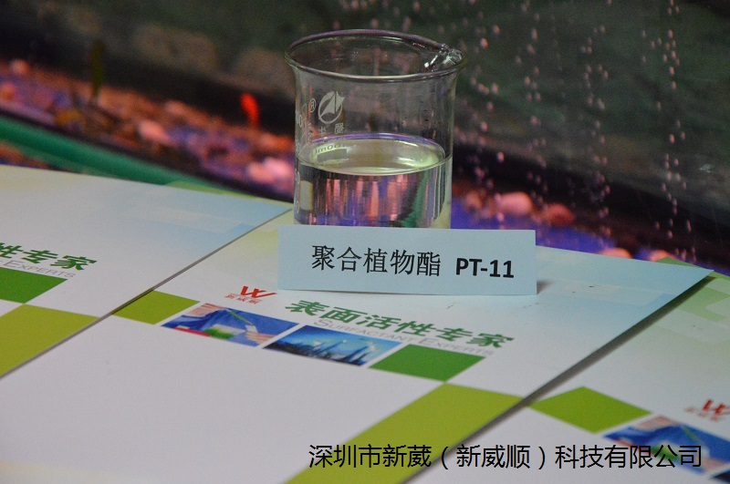 浙江供应洗涤剂表面活性剂聚合植物酯PT-11进口原料