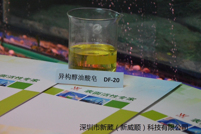 进口异构醇油酸皂DF-20研磨光泽剂活性剂深圳新葳供应商