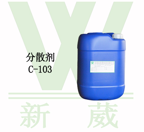 供应抛光除蜡水分散剂原料C-103促进除蜡效果与速度