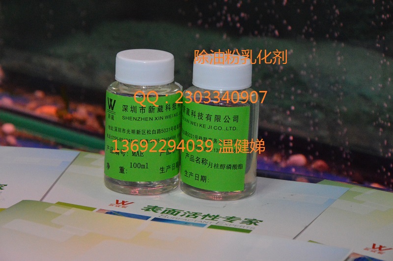 供应月桂醇磷酸酯MAE电解除油粉表面活性剂