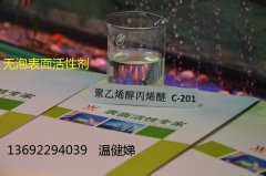 供应喷淋除油剂无泡表面活性剂C-201聚乙烯醇丙烯醚