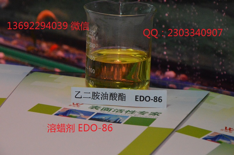 东莞供应表带除蜡水溶蜡剂乙二胺油酸酯EDO-86