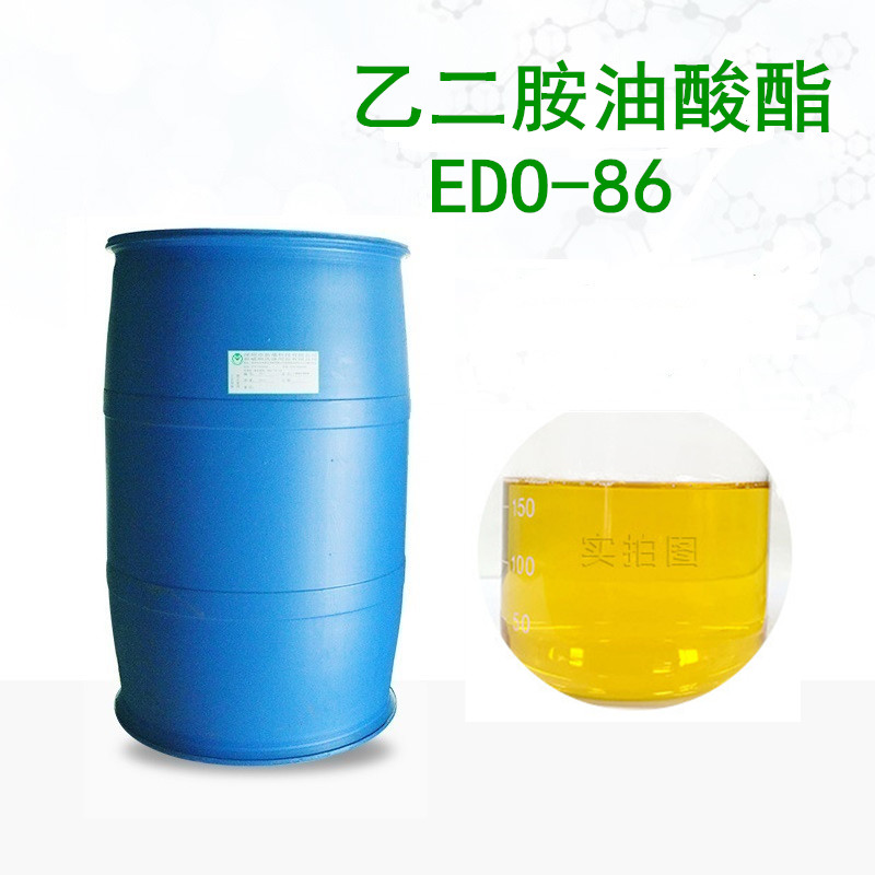 供应快速钢铁除油除蜡水乙二胺油酸酯EDO-86