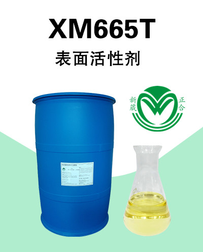 重油污清洗剂配方使用的原料xm665t