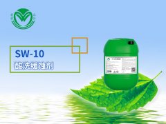 酸性清洗剂原料SW-10酸洗缓蚀剂